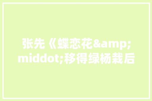 盘锦SEO公司引领行业潮流，助力企业迈向火星之旅