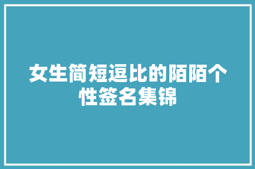 SEO写作指南如何写好SEO，让你的内容脱颖而出