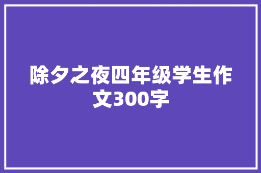 介绍国内SEO软件,助力企业高效优化网站，抢占搜索引擎排名