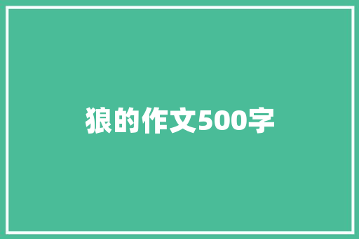 贵港谷歌SEO,助力企业国际化发展新篇章