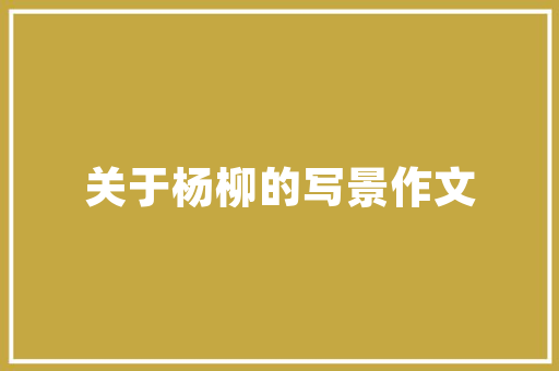 太原短视频SEO推广,助力企业抢占市场先机